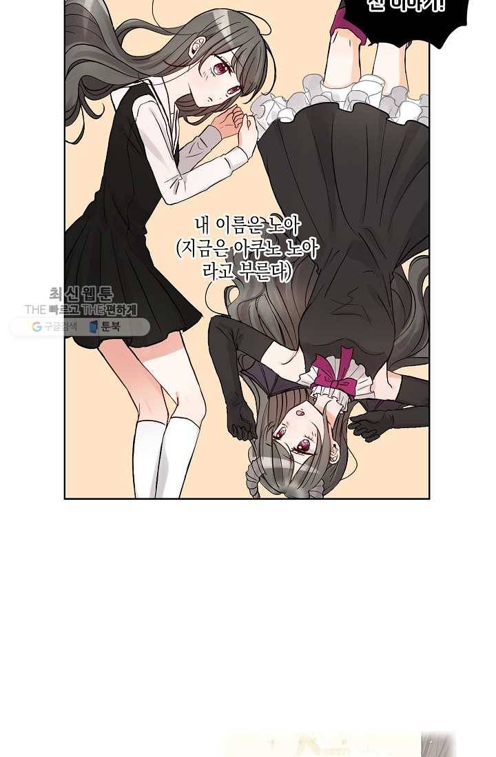 악마가 사랑하면 안되나요? 6화 9
