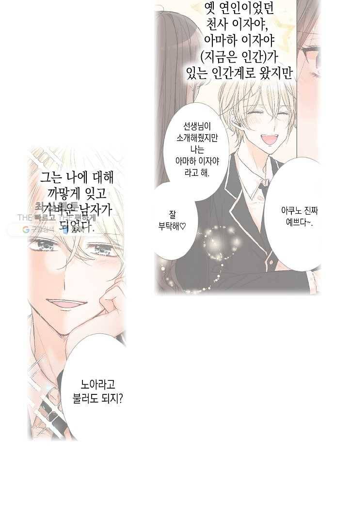 악마가 사랑하면 안되나요? 6화 10