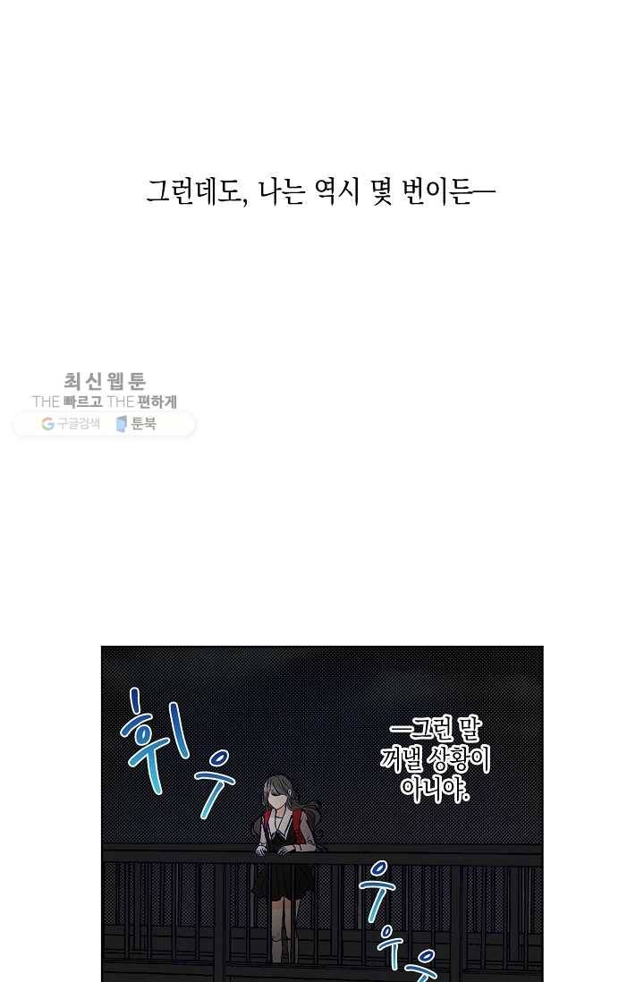 악마가 사랑하면 안되나요? 6화 11