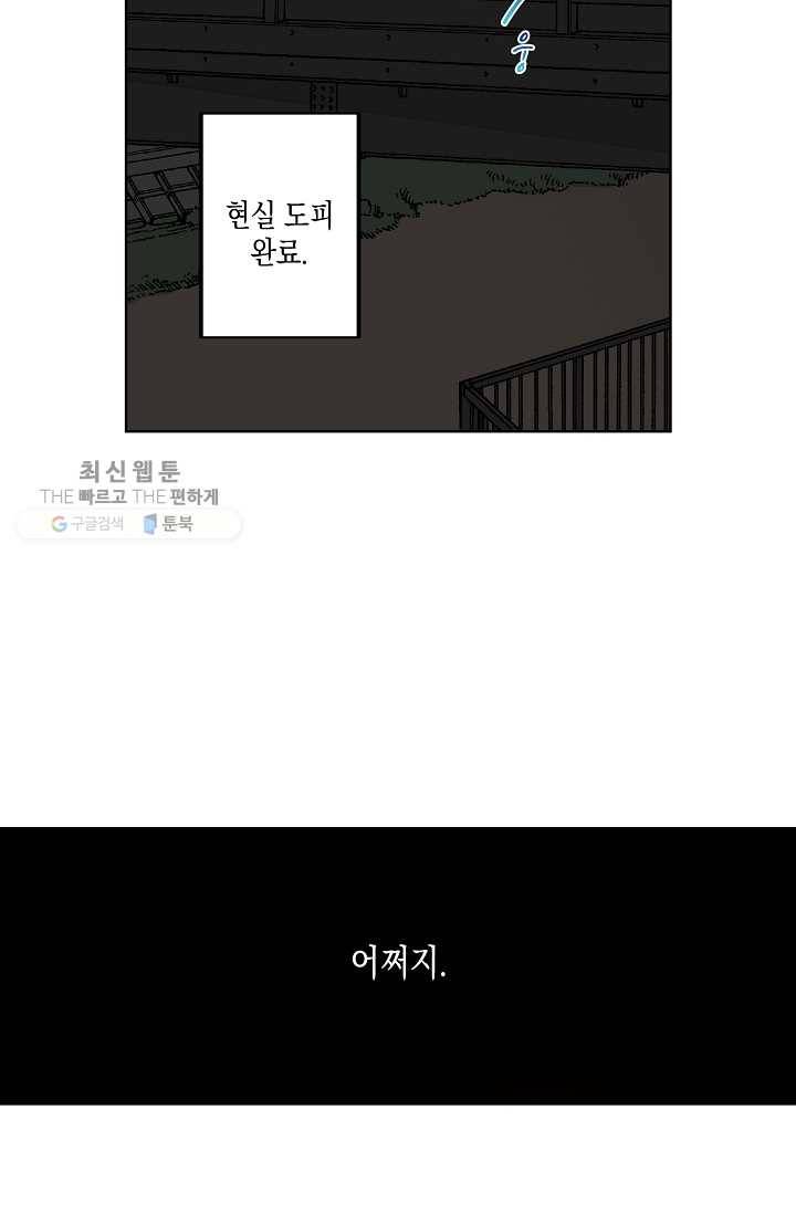 악마가 사랑하면 안되나요? 6화 12