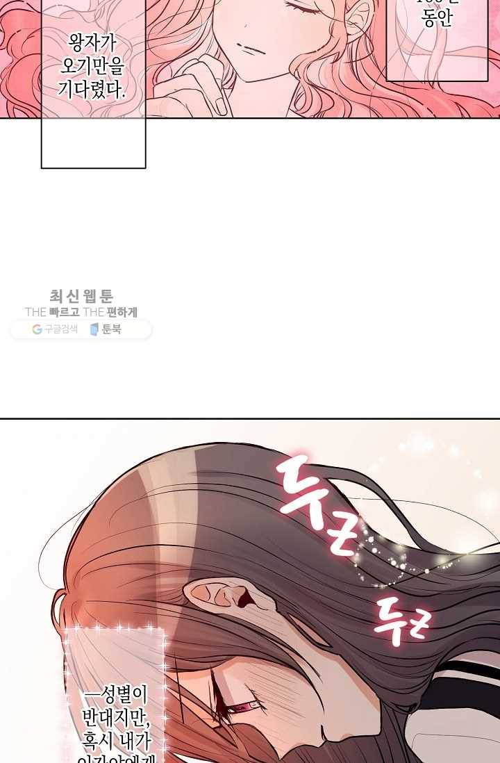 악마가 사랑하면 안되나요? 11화 3