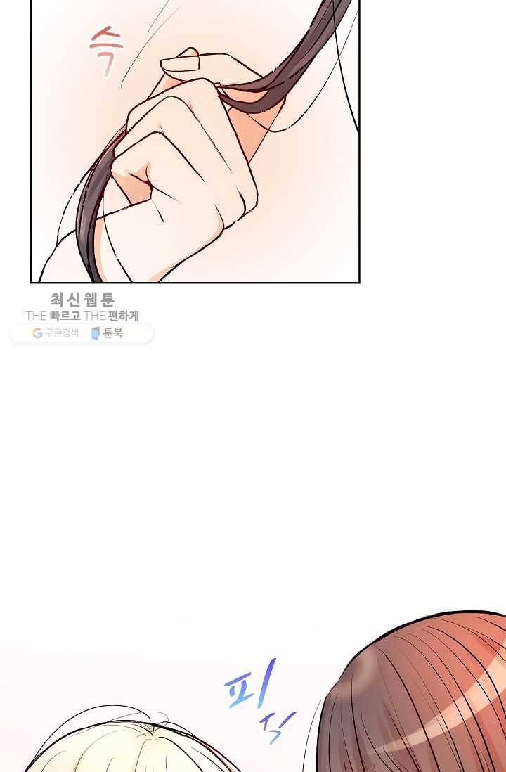 악마가 사랑하면 안되나요? 11화 10