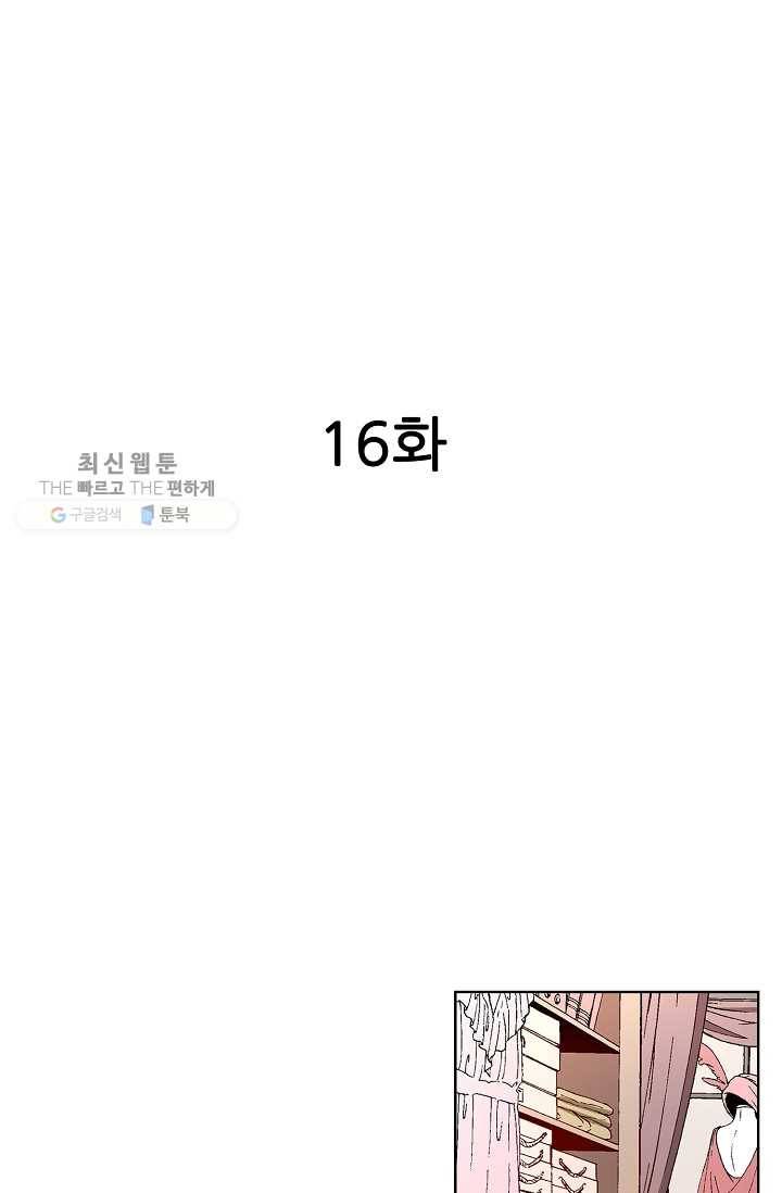 악마가 사랑하면 안되나요? 16화 2