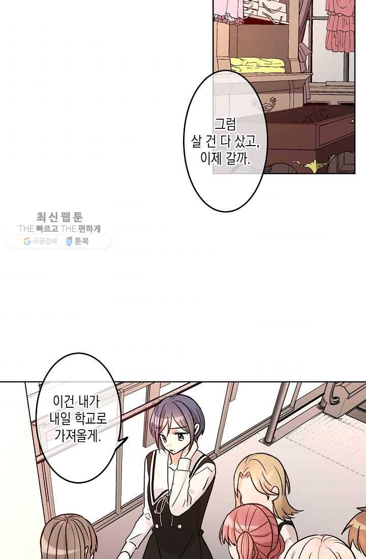 악마가 사랑하면 안되나요? 16화 3
