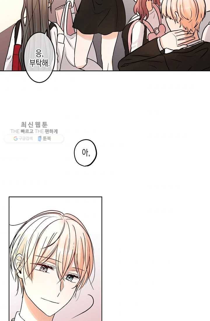 악마가 사랑하면 안되나요? 16화 4