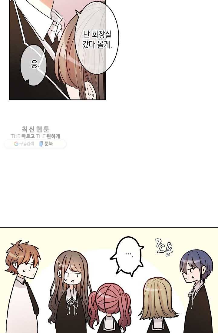 악마가 사랑하면 안되나요? 16화 5