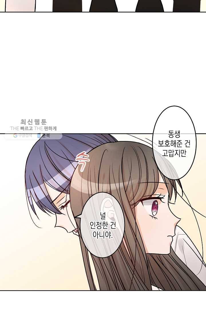 악마가 사랑하면 안되나요? 16화 6