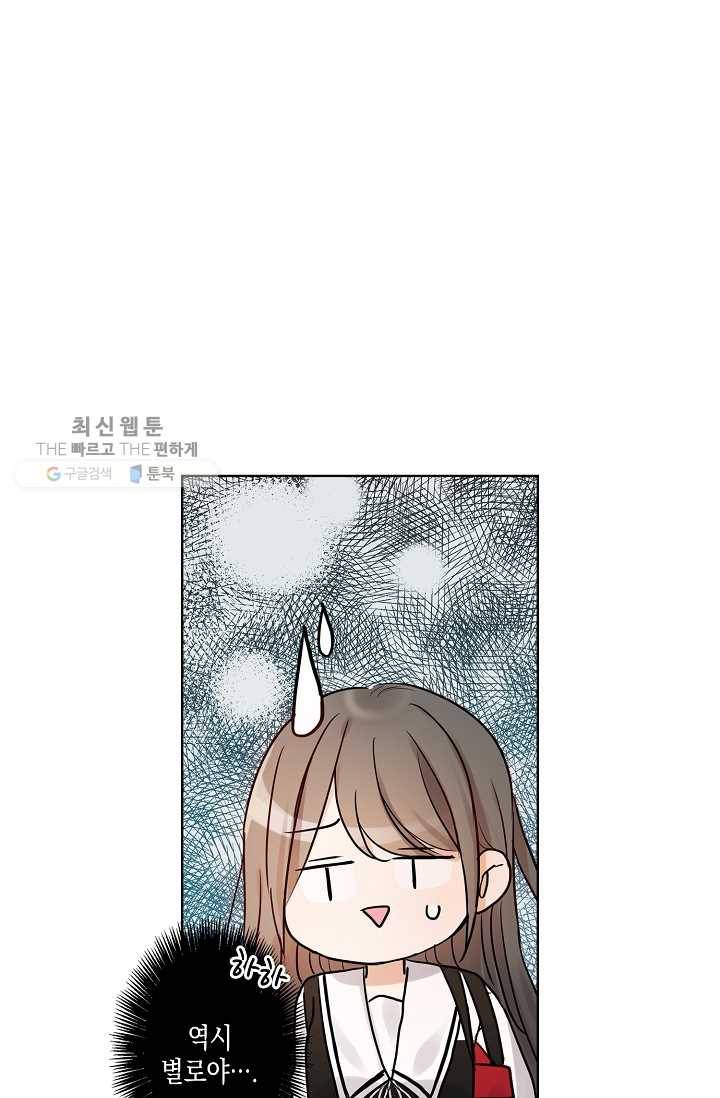 악마가 사랑하면 안되나요? 16화 7