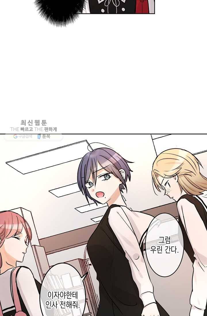악마가 사랑하면 안되나요? 16화 8