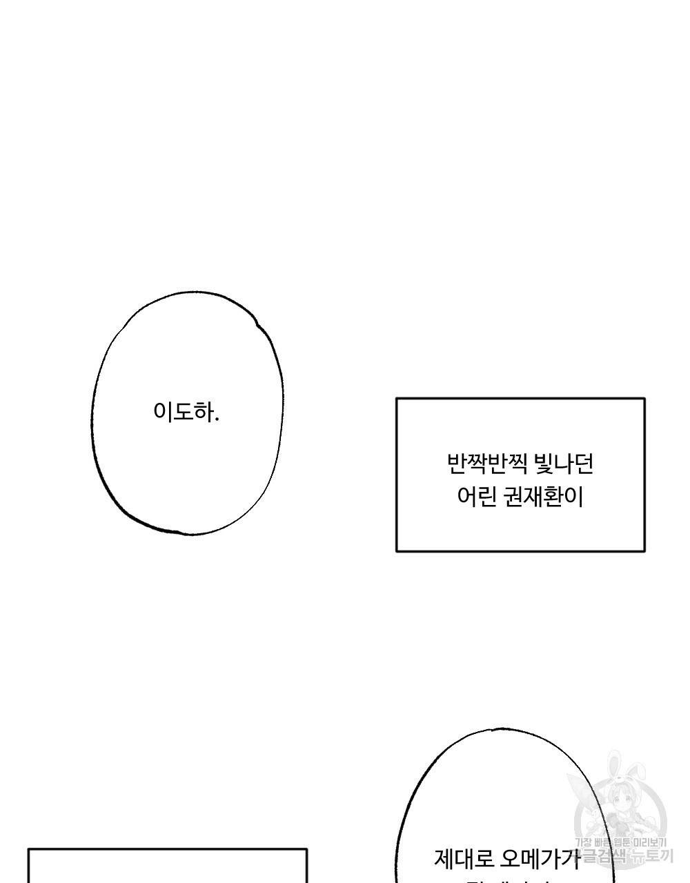 오메가 버스 정류장 3화 3