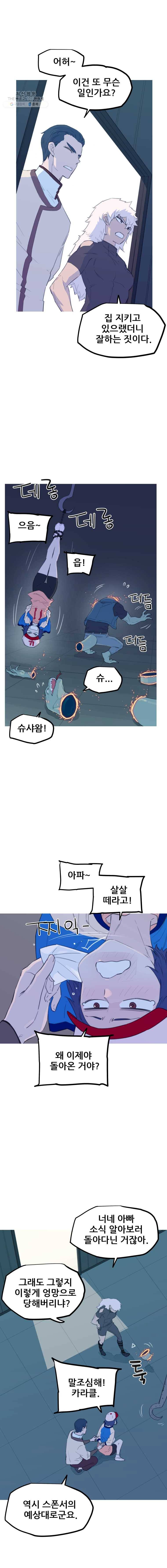 이세계 전담반 57화 1