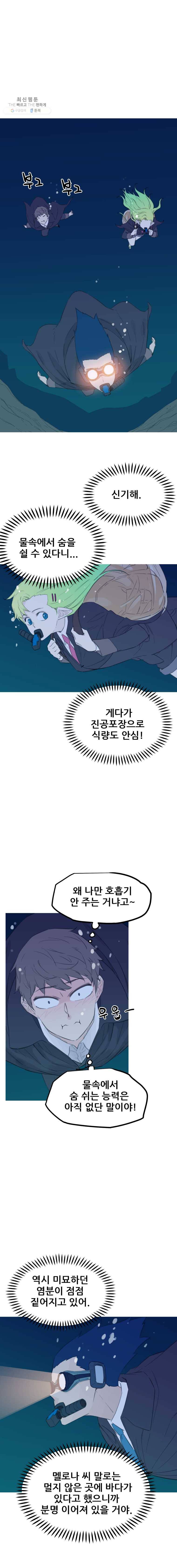 이세계 전담반 57화 3