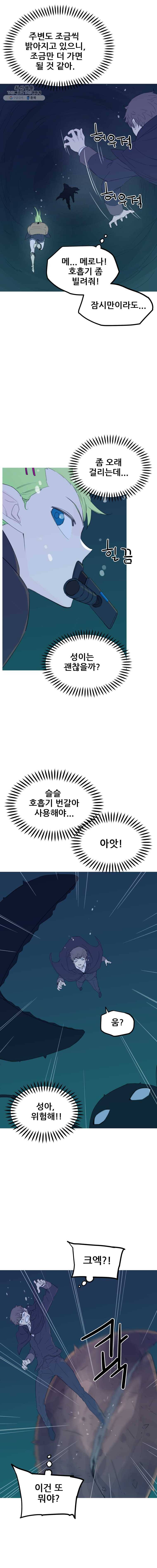이세계 전담반 57화 4