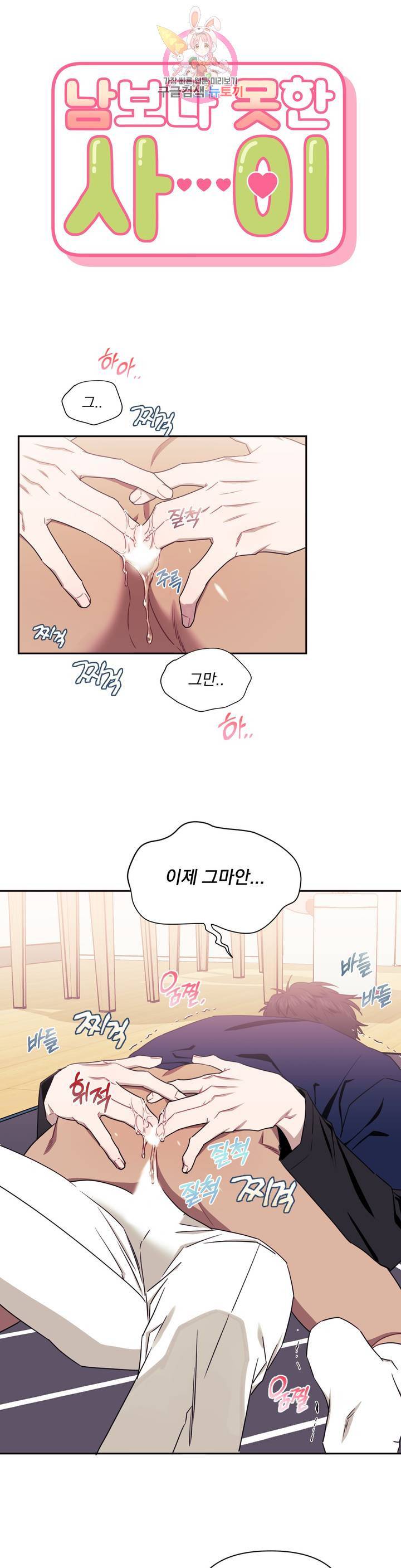 남보다 못한 사이 20화 1