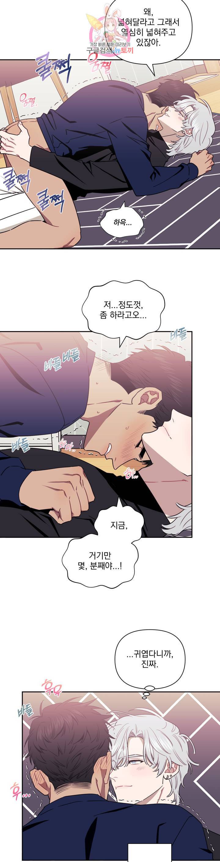 남보다 못한 사이 20화 2
