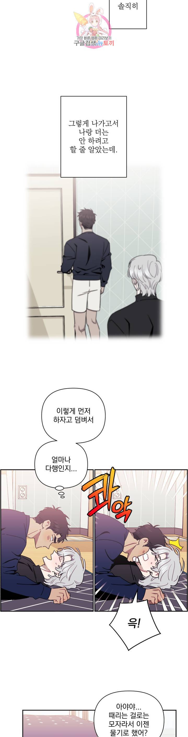 남보다 못한 사이 20화 3
