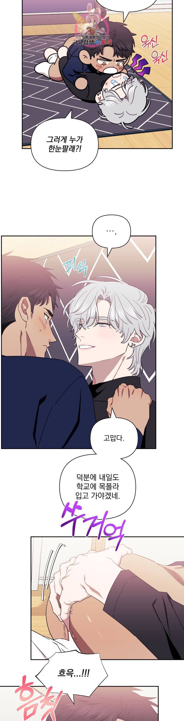 남보다 못한 사이 20화 4