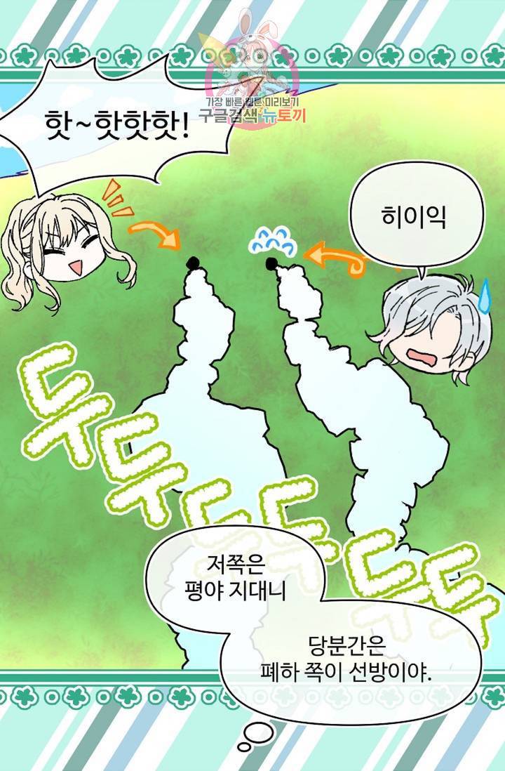 마이로드, 울프퀸 54화 4