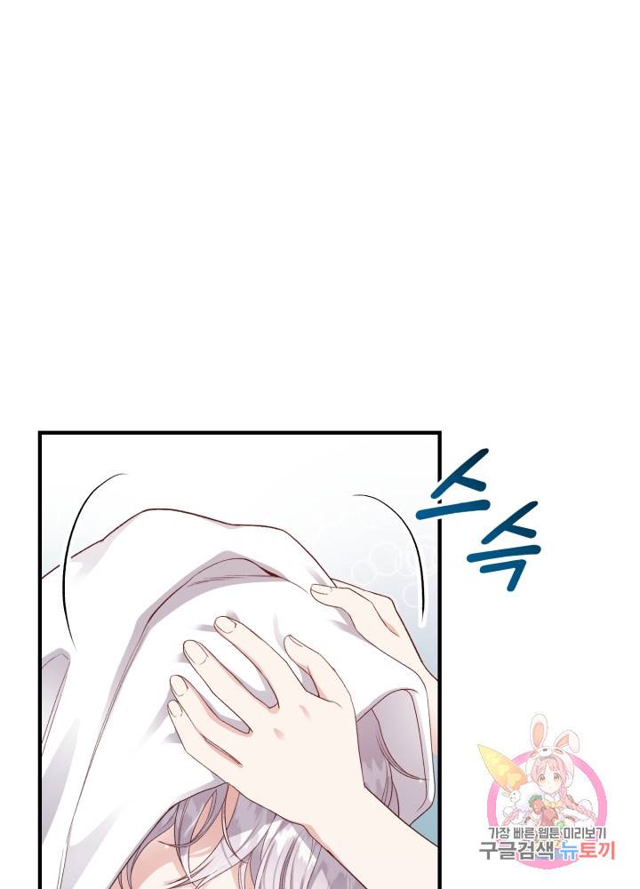괴물 황태자의 아내가 되었습니다 14화 2