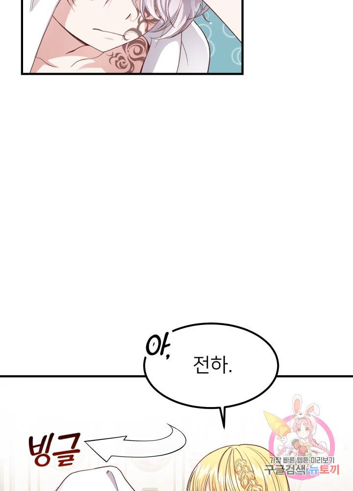 괴물 황태자의 아내가 되었습니다 14화 3