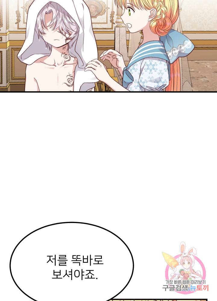 괴물 황태자의 아내가 되었습니다 14화 4