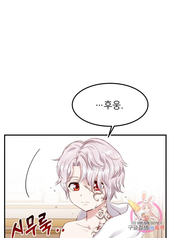 괴물 황태자의 아내가 되었습니다 14화 6
