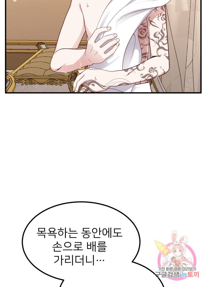괴물 황태자의 아내가 되었습니다 14화 7