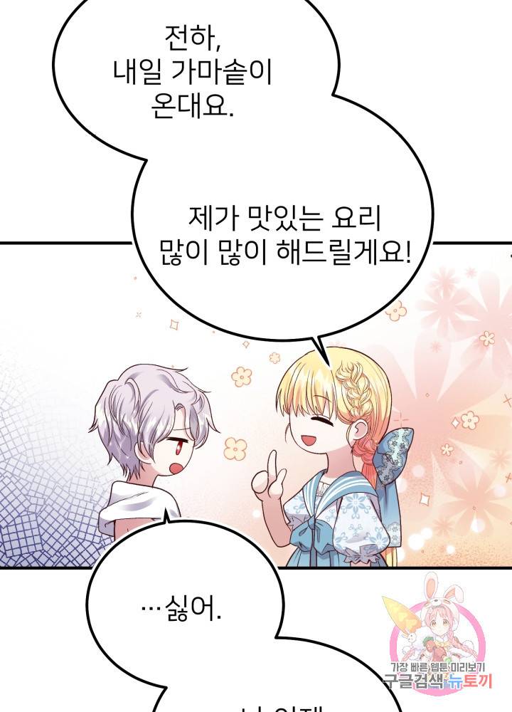 괴물 황태자의 아내가 되었습니다 14화 9