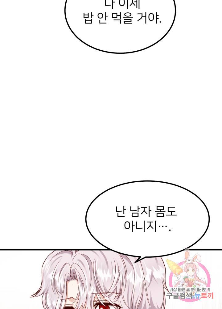 괴물 황태자의 아내가 되었습니다 14화 10