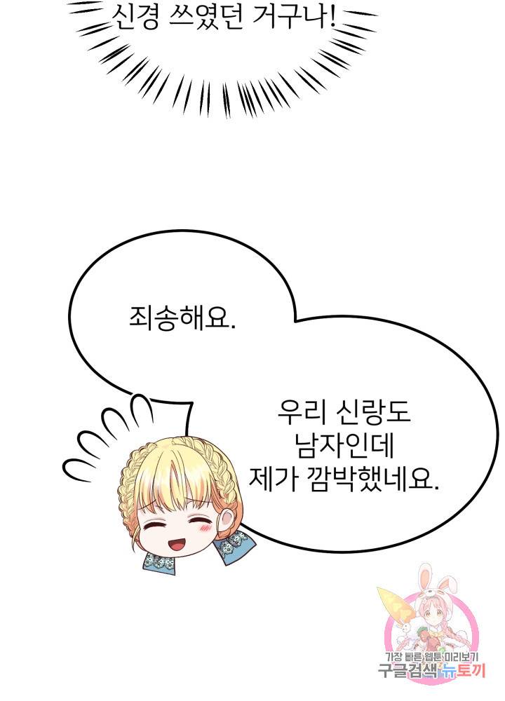 괴물 황태자의 아내가 되었습니다 14화 13