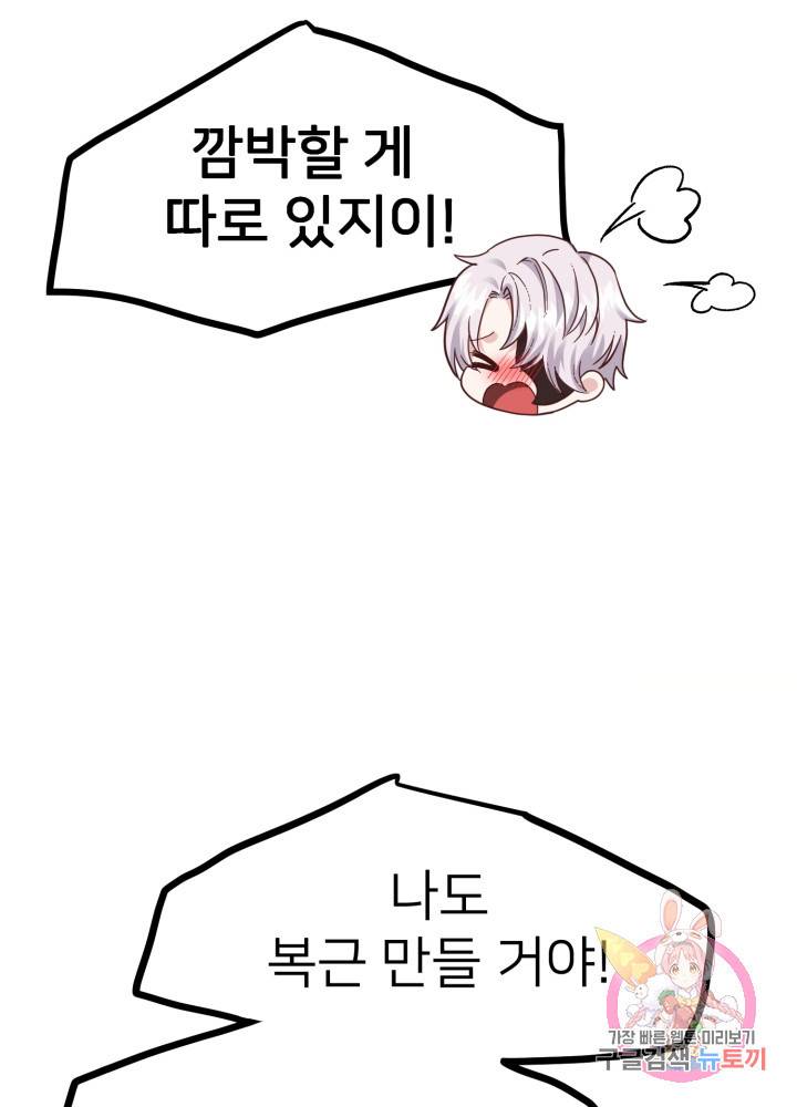 괴물 황태자의 아내가 되었습니다 14화 14