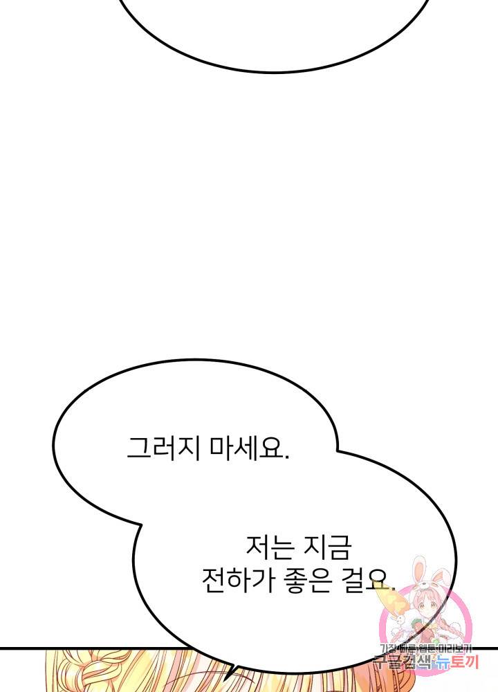 괴물 황태자의 아내가 되었습니다 14화 16