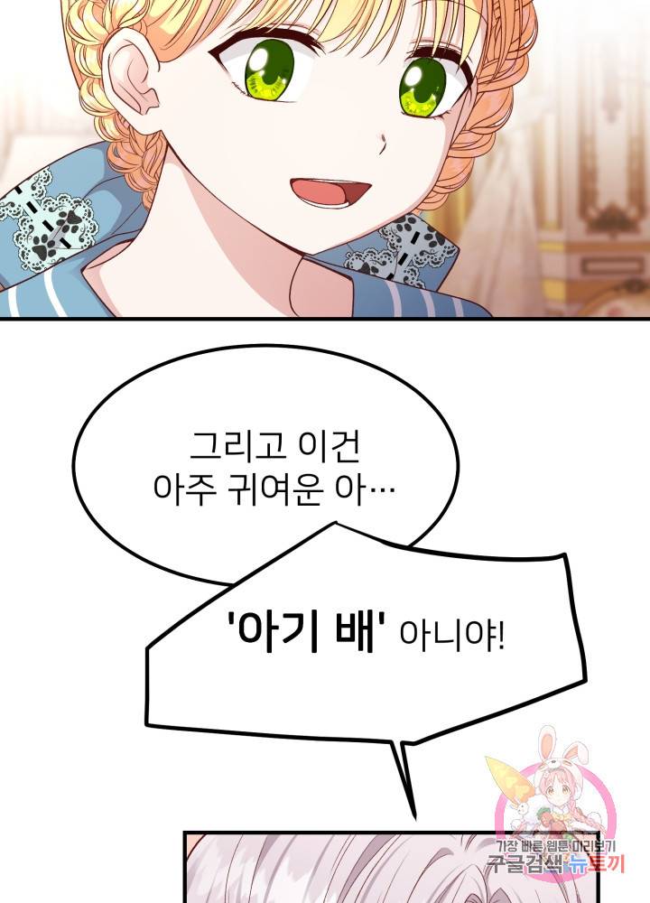 괴물 황태자의 아내가 되었습니다 14화 17