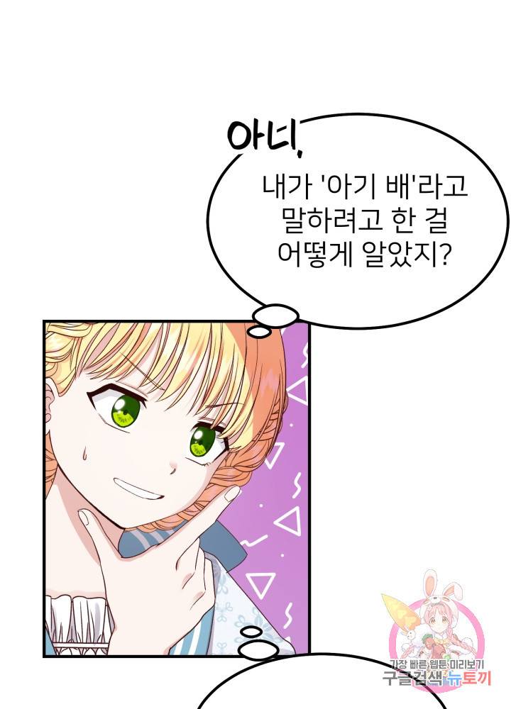 괴물 황태자의 아내가 되었습니다 14화 19