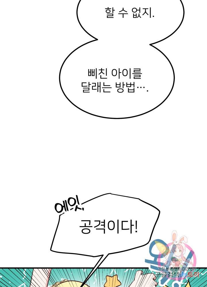 괴물 황태자의 아내가 되었습니다 14화 20