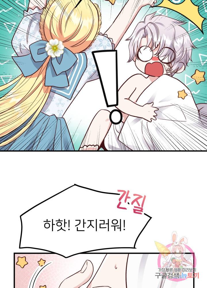 괴물 황태자의 아내가 되었습니다 14화 21