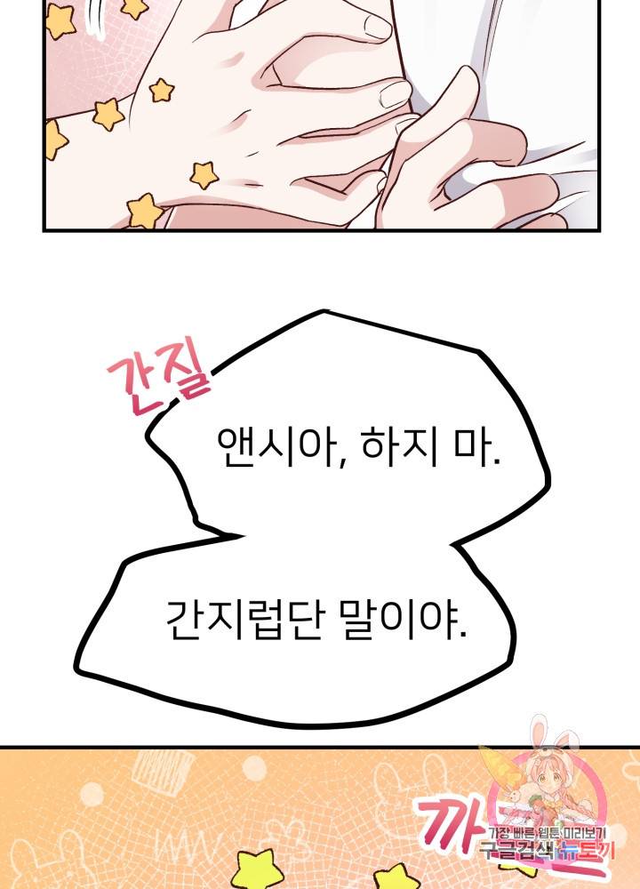 괴물 황태자의 아내가 되었습니다 14화 22
