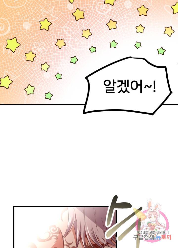 괴물 황태자의 아내가 되었습니다 14화 23