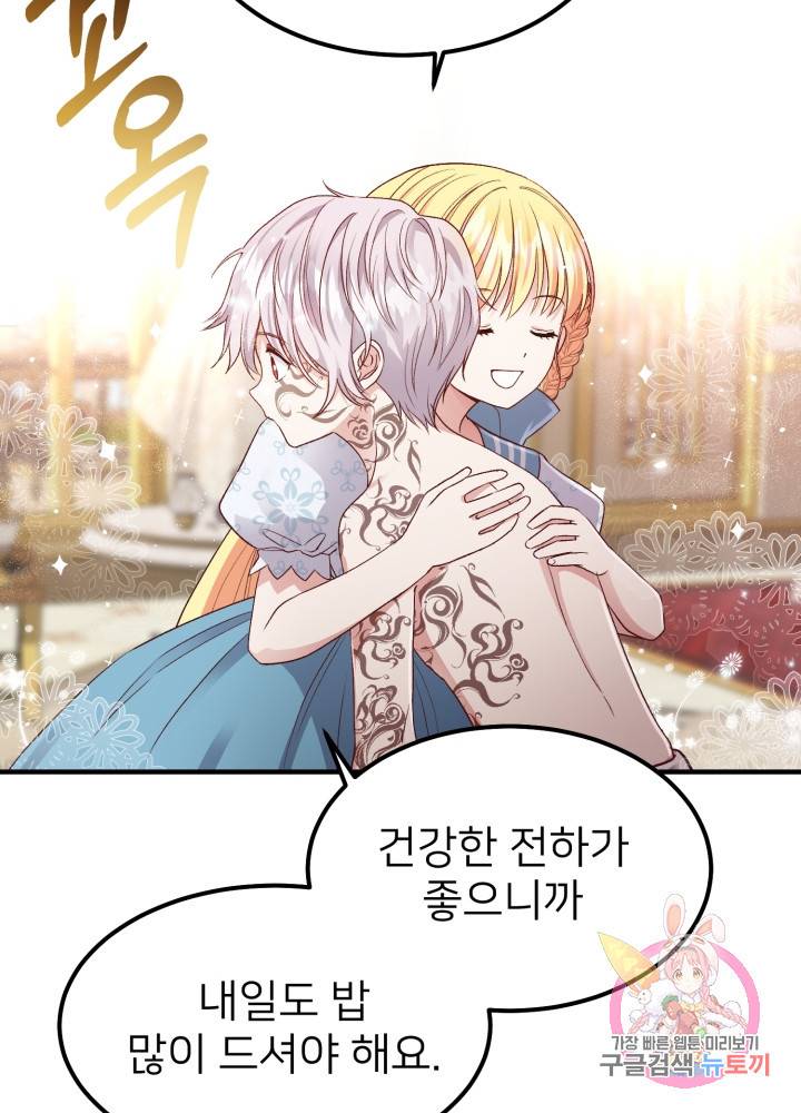 괴물 황태자의 아내가 되었습니다 14화 25