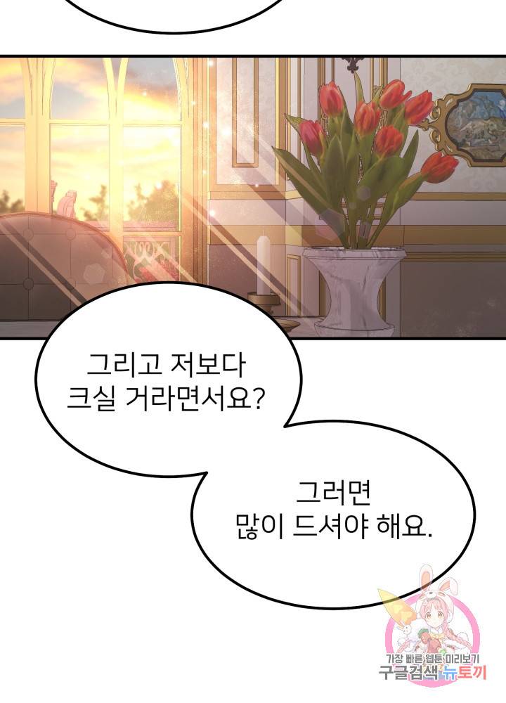 괴물 황태자의 아내가 되었습니다 14화 26