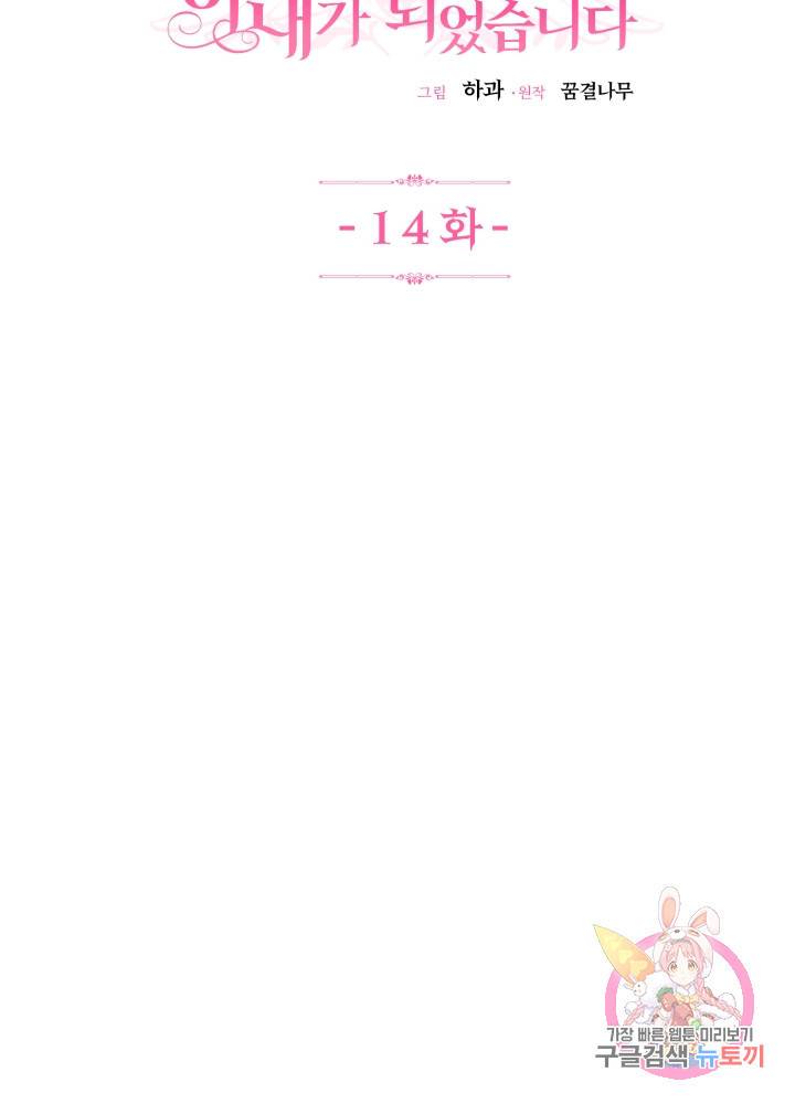괴물 황태자의 아내가 되었습니다 14화 31
