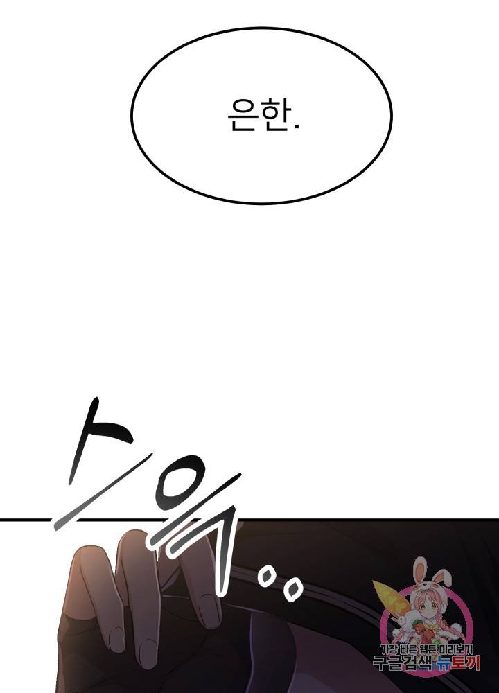 괴물 황태자의 아내가 되었습니다 14화 32