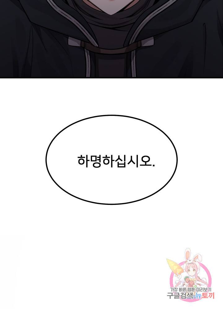 괴물 황태자의 아내가 되었습니다 14화 36