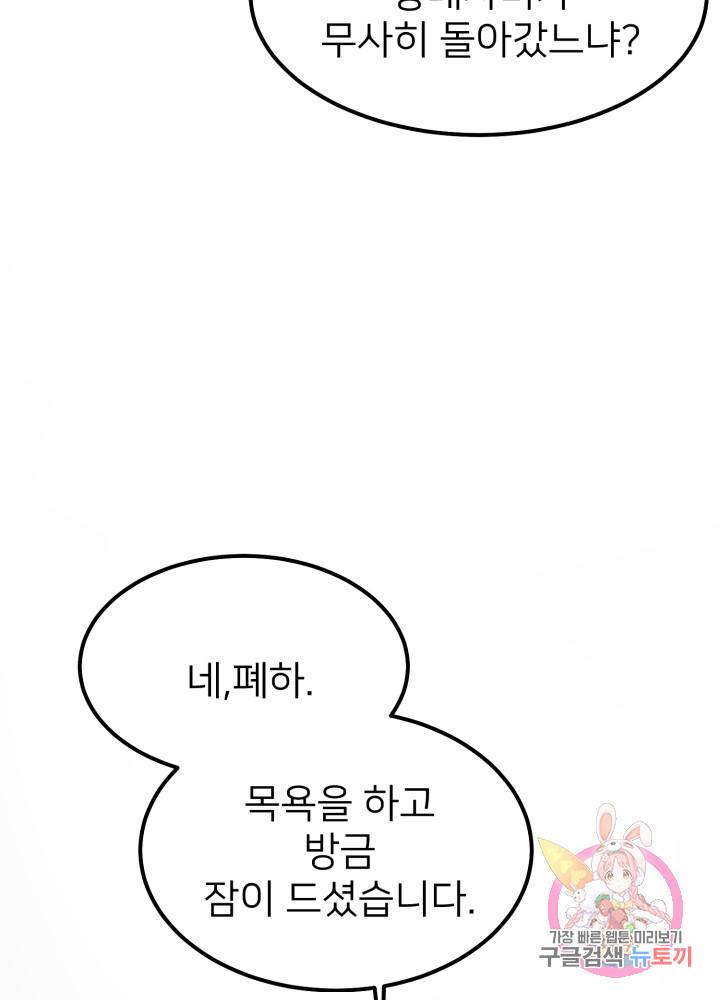 괴물 황태자의 아내가 되었습니다 14화 38