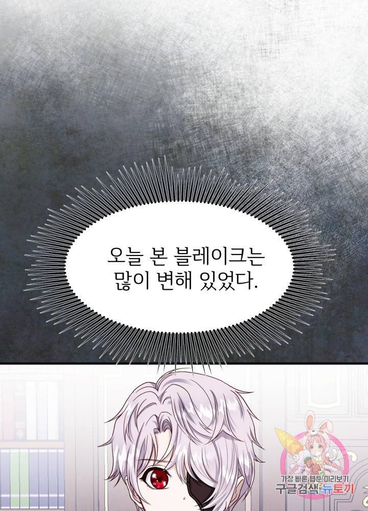 괴물 황태자의 아내가 되었습니다 14화 41