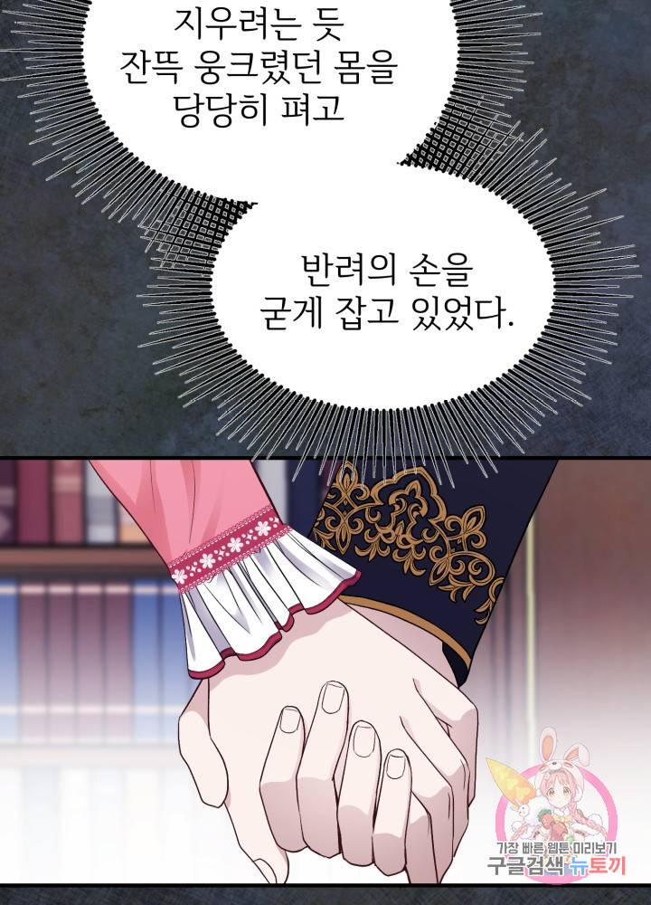 괴물 황태자의 아내가 되었습니다 14화 43