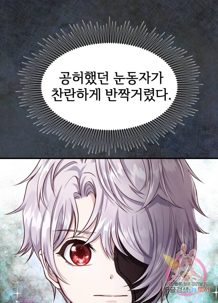괴물 황태자의 아내가 되었습니다 14화 44