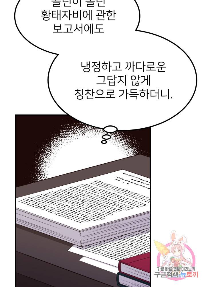 괴물 황태자의 아내가 되었습니다 14화 46