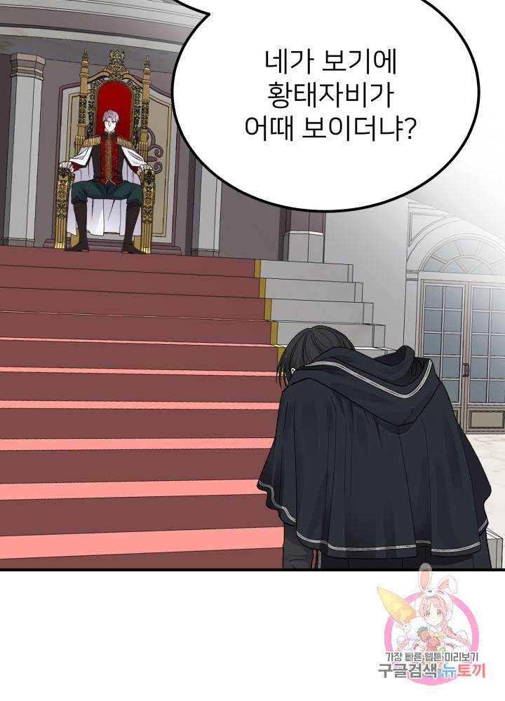괴물 황태자의 아내가 되었습니다 14화 48