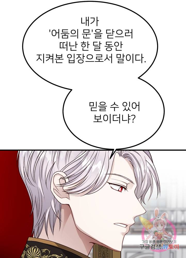 괴물 황태자의 아내가 되었습니다 14화 49